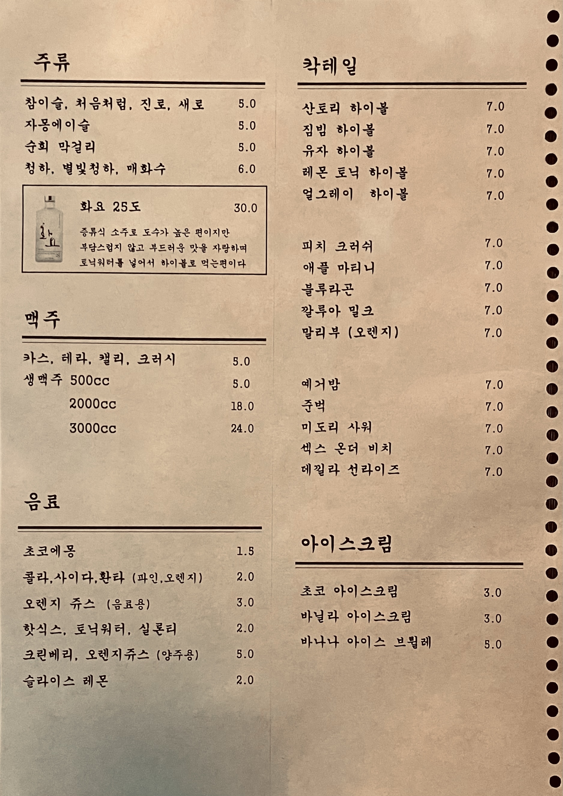 그날밤 인천주안북부역점