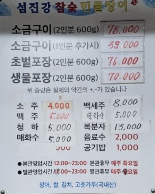 섬진강참숯민물장어별관