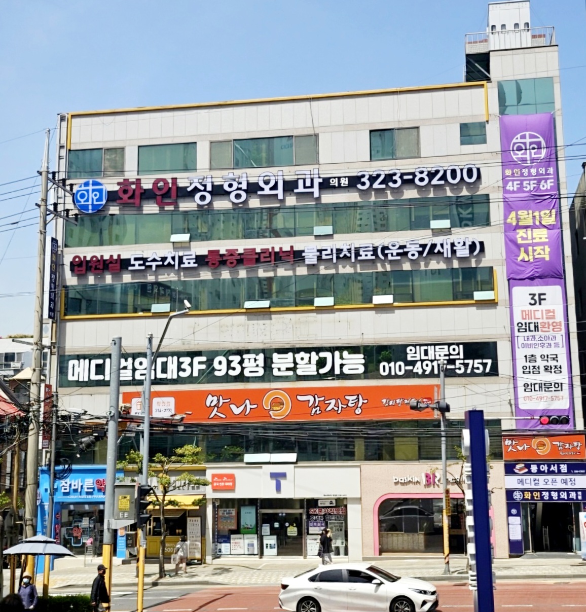화인정형외과의원