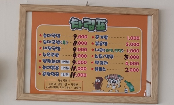 병천순대