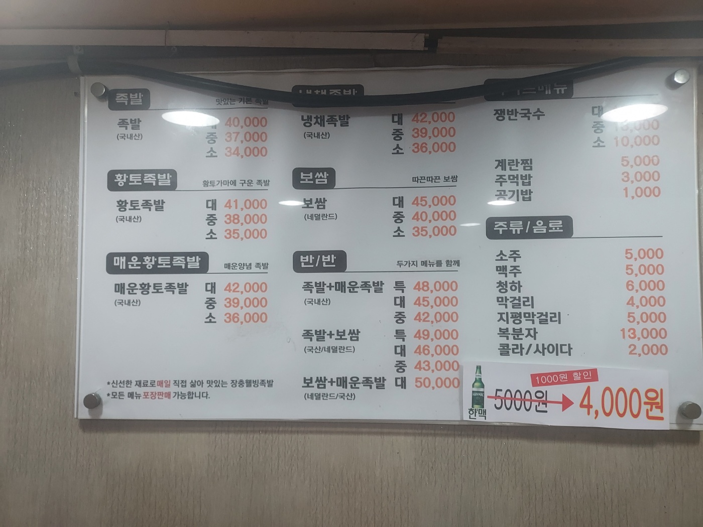 장충웰빙족발 범계점