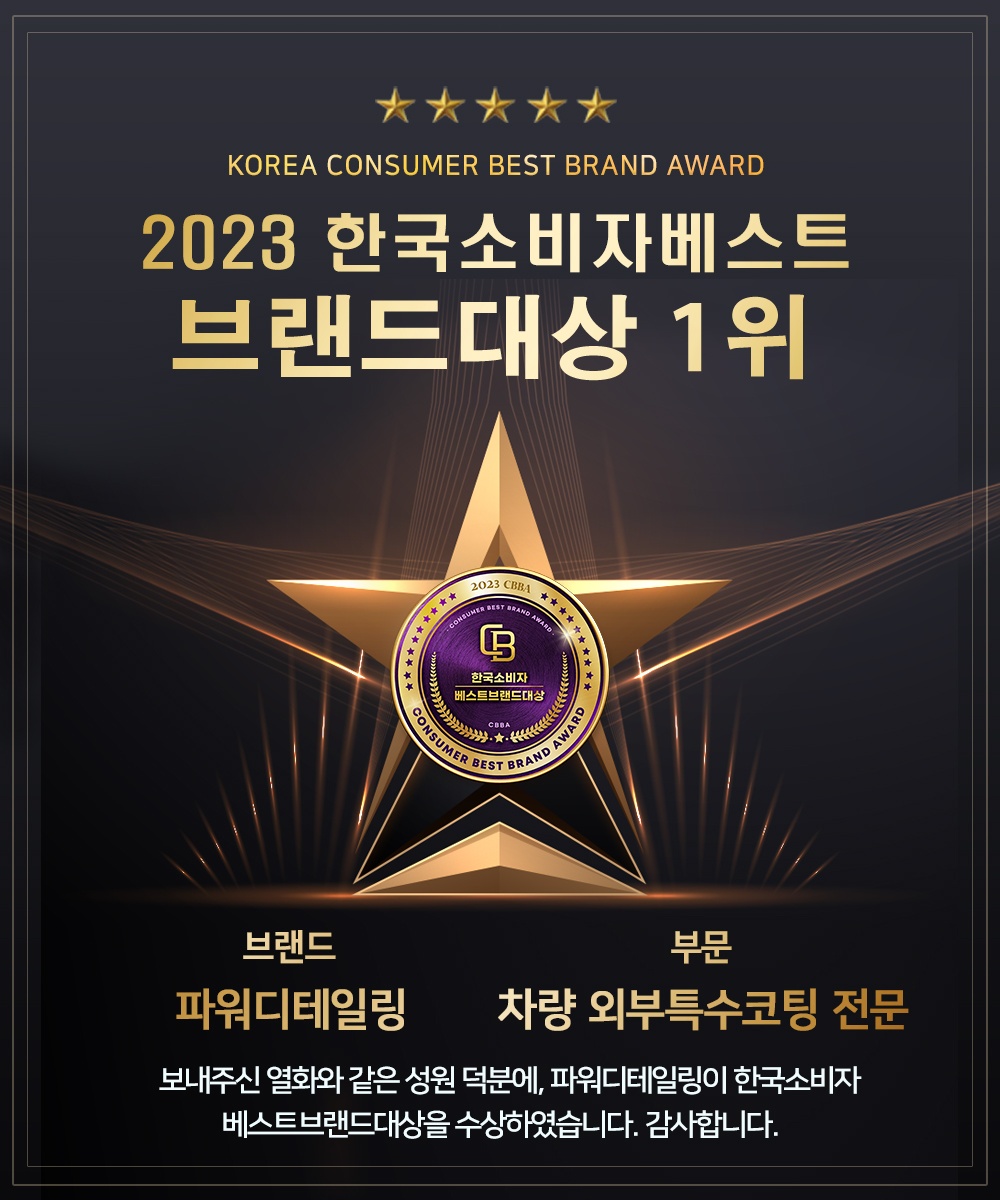 파워디테일링 &파워손세차