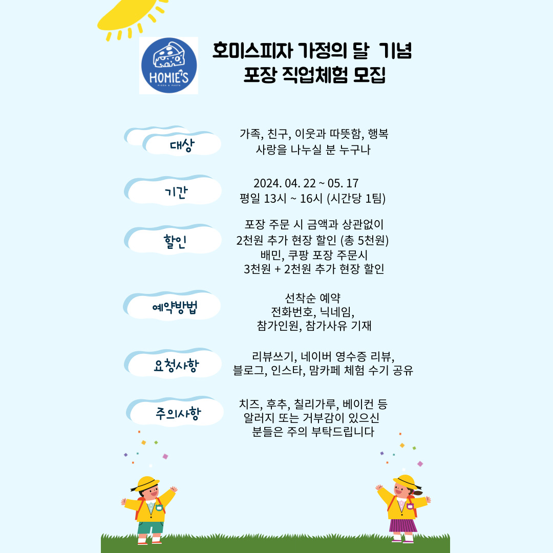 호미스피자 1동탄점