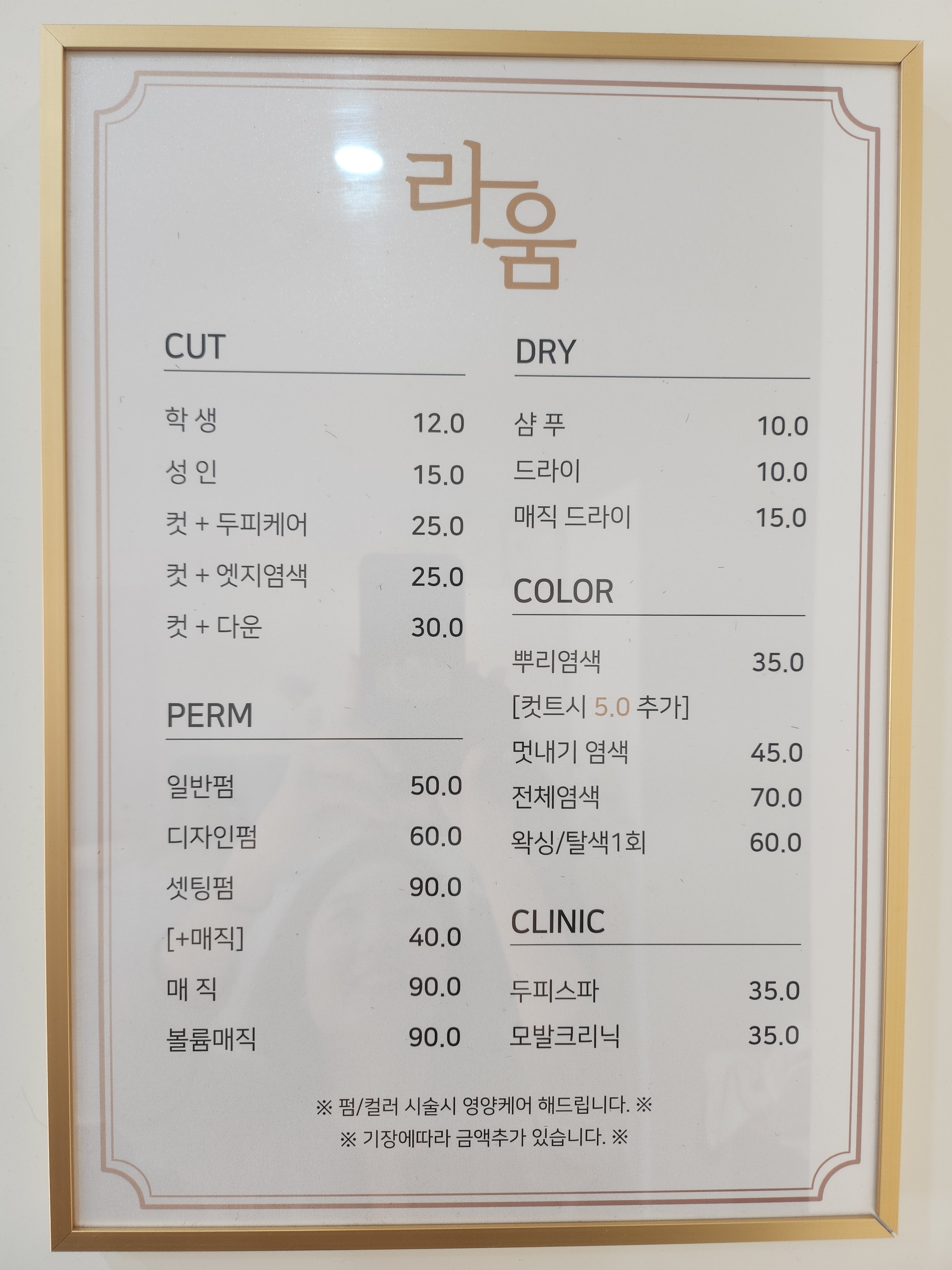 라움헤어