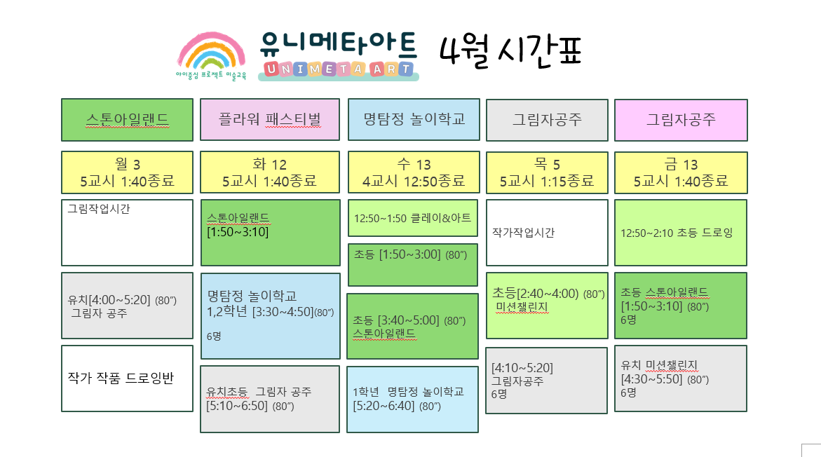 유니메타아트 미술교습소