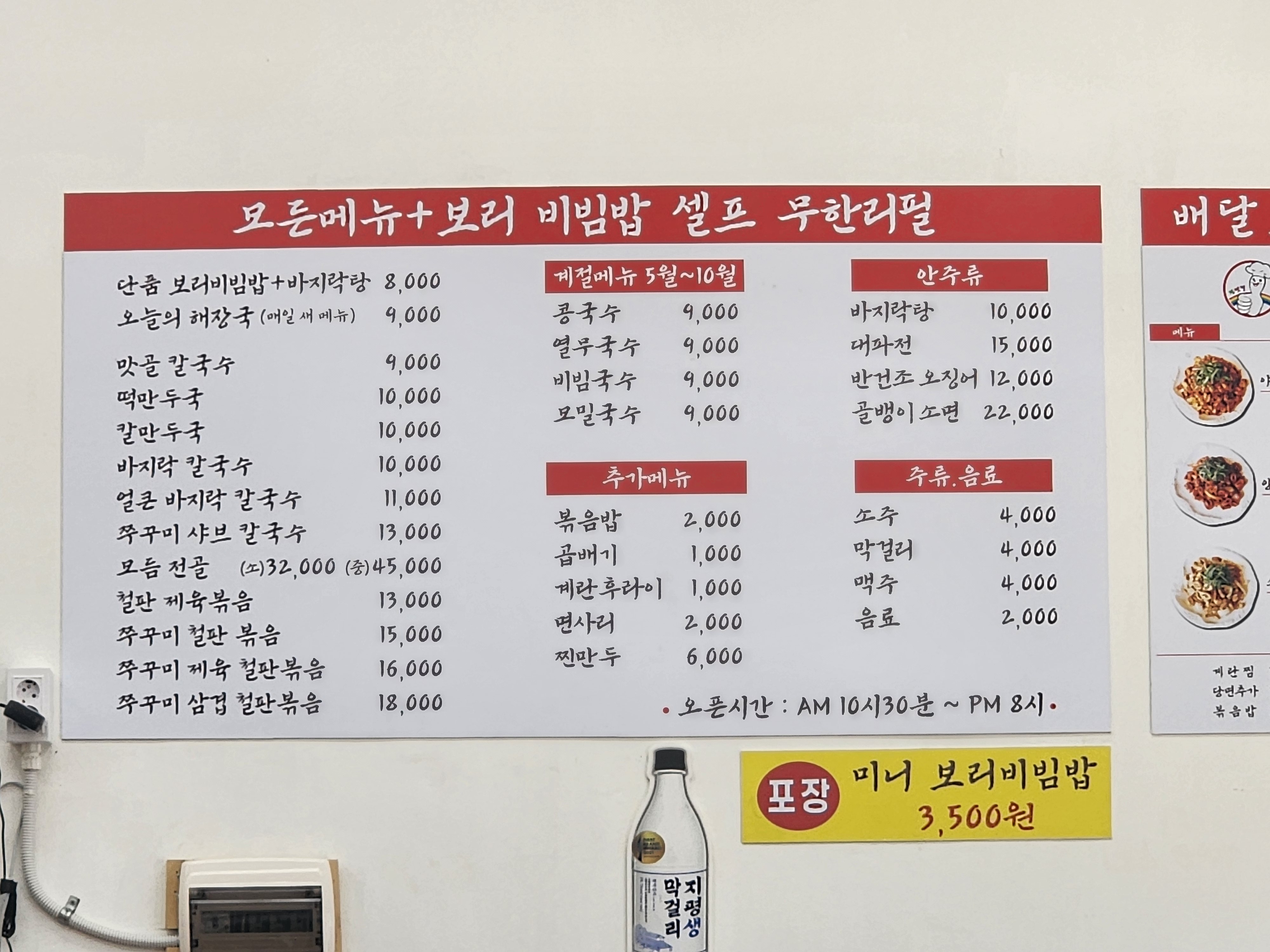 박여사 칼국수 쭈꾸미 참맛깔곱창
