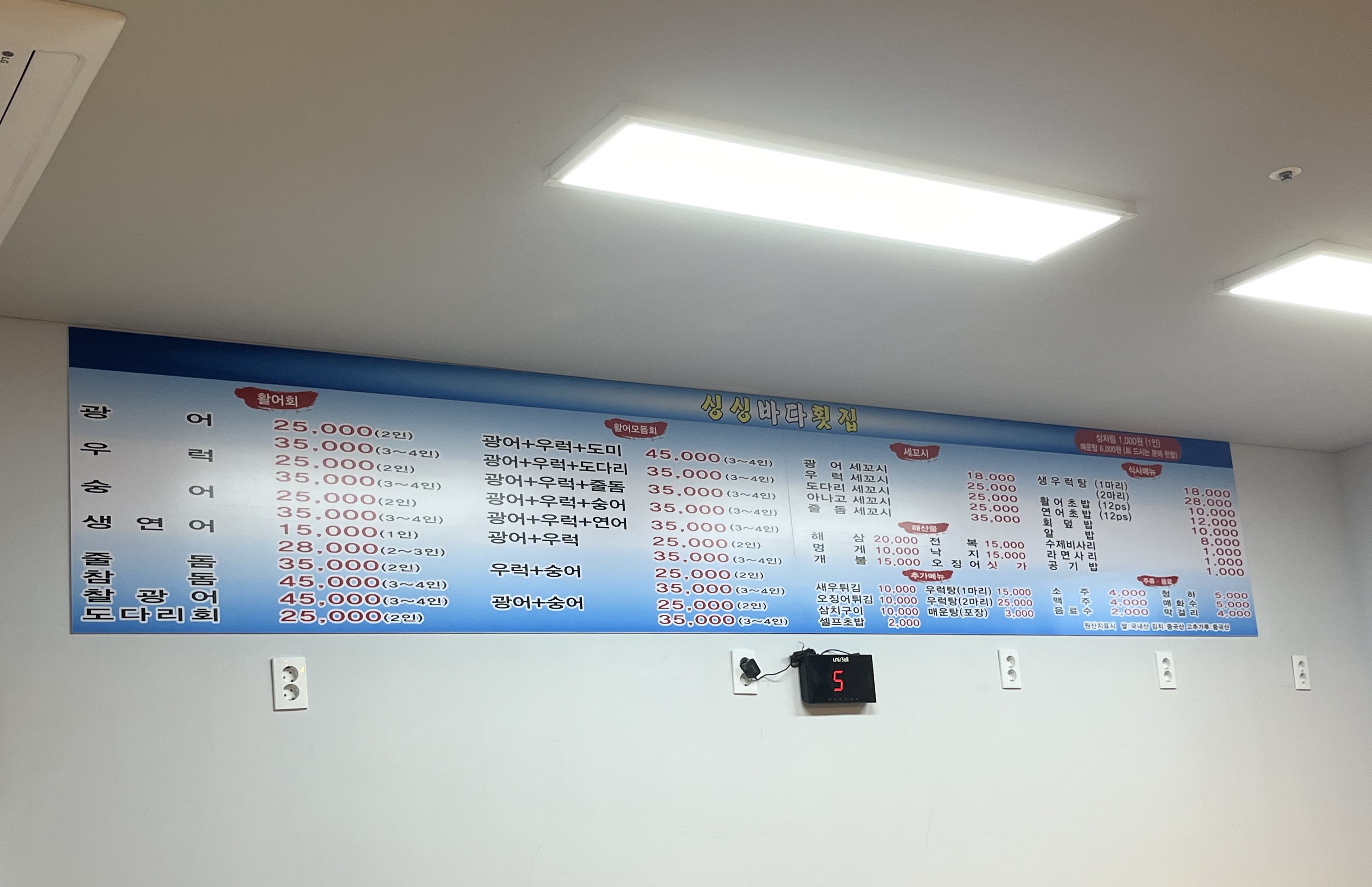 싱싱바다횟집