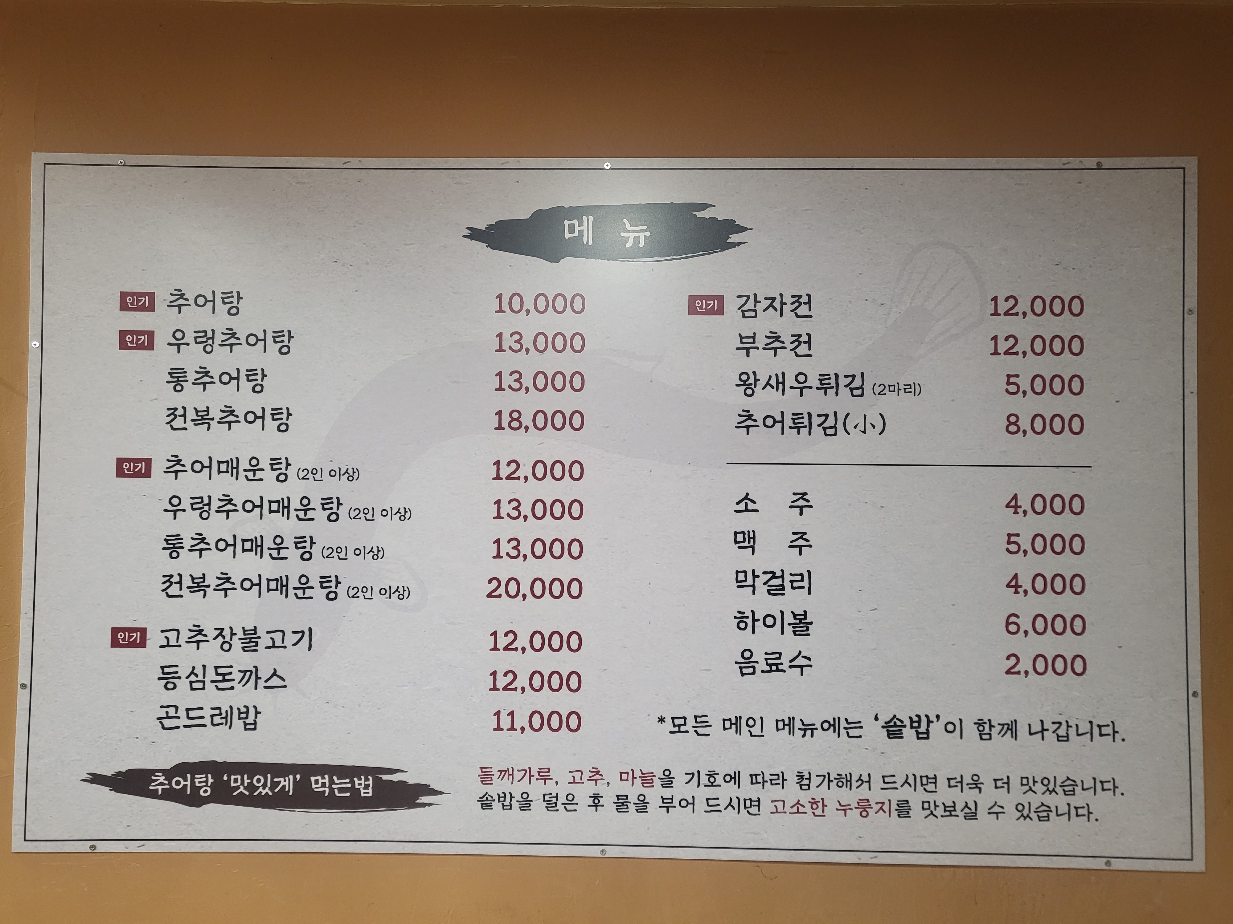 어담추어매운탕