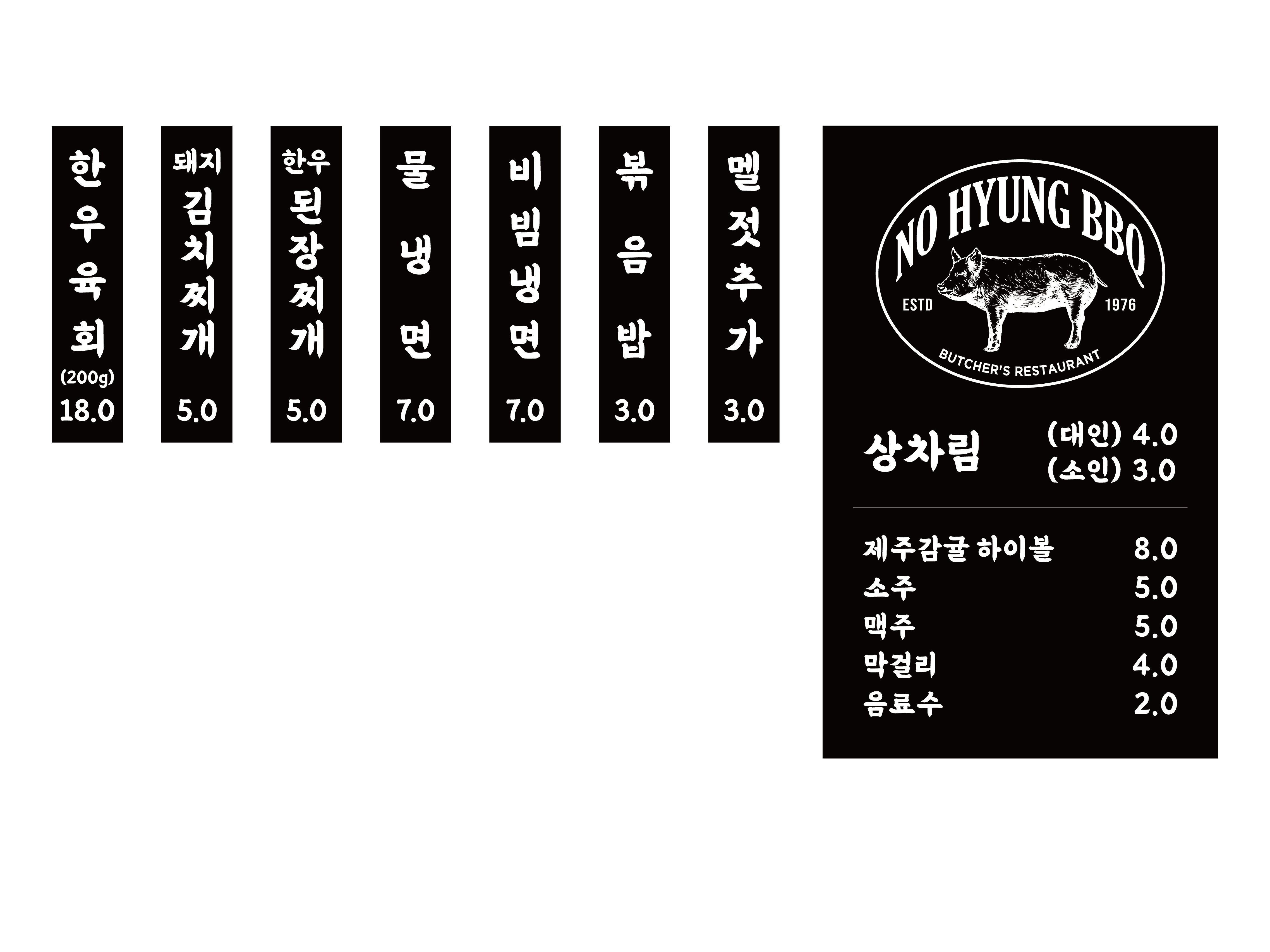 노형정육식당 제주본점