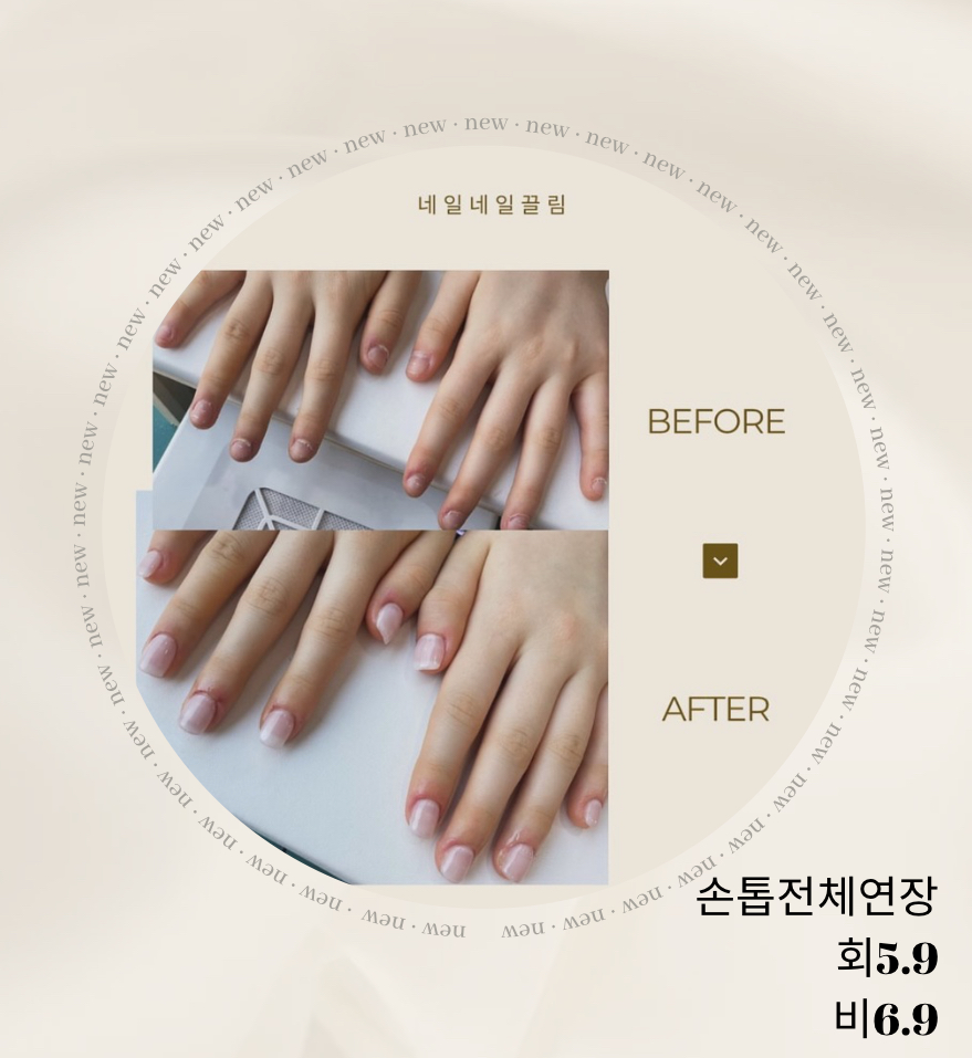 네일네일끌림