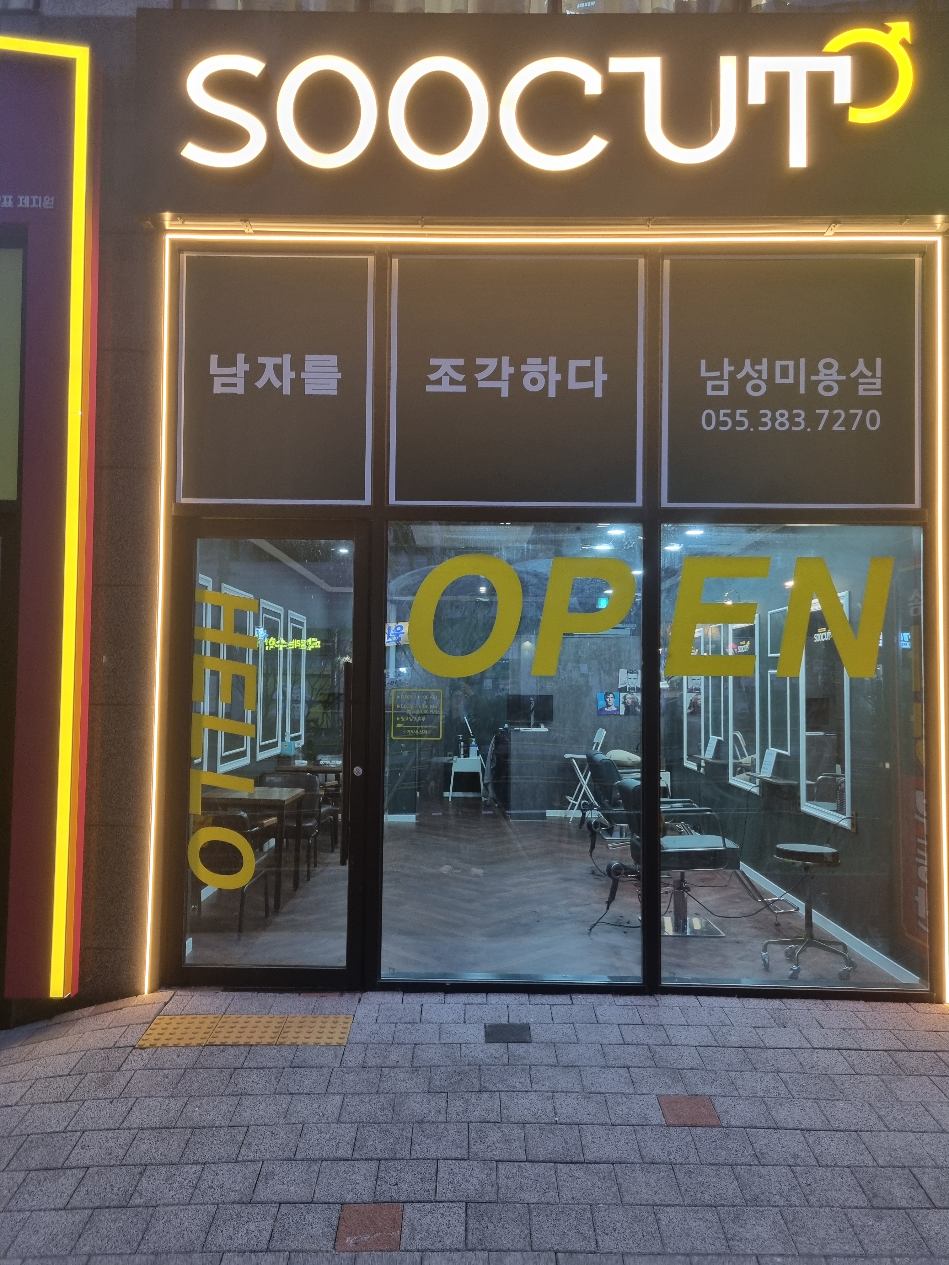 이발소 울산 울주군 우수업체 남성미용실 바버샵 남성커트 수컷