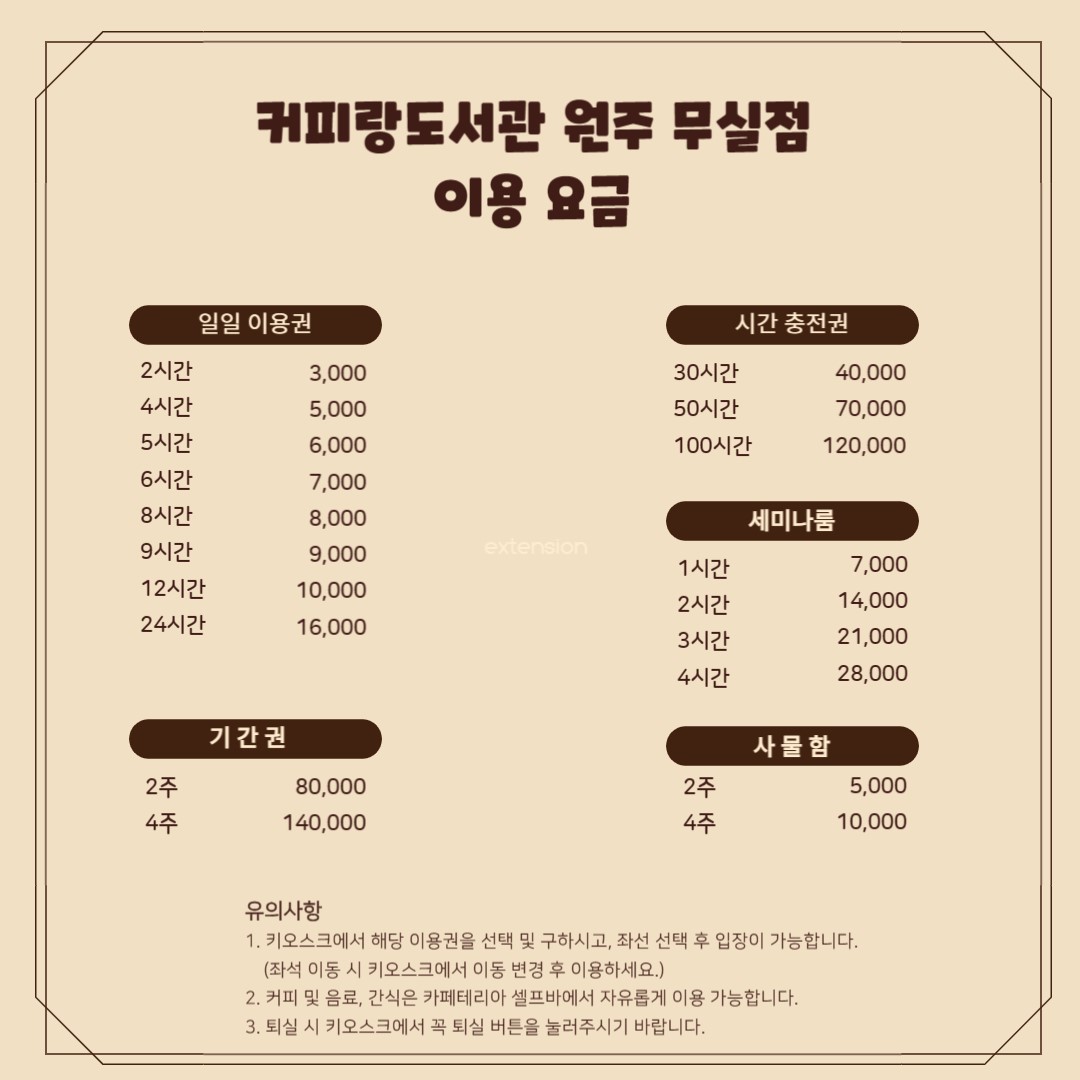 커피랑도서관 원주 무실점