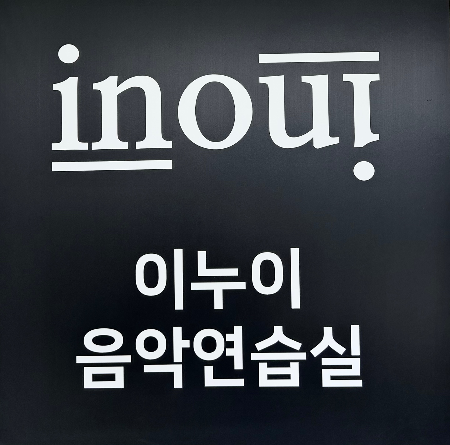 2번째 스튜디오 사진