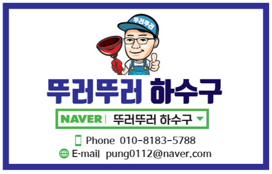 하수구막힘.싱크대막힘.변기막힘.배관케어공사전문