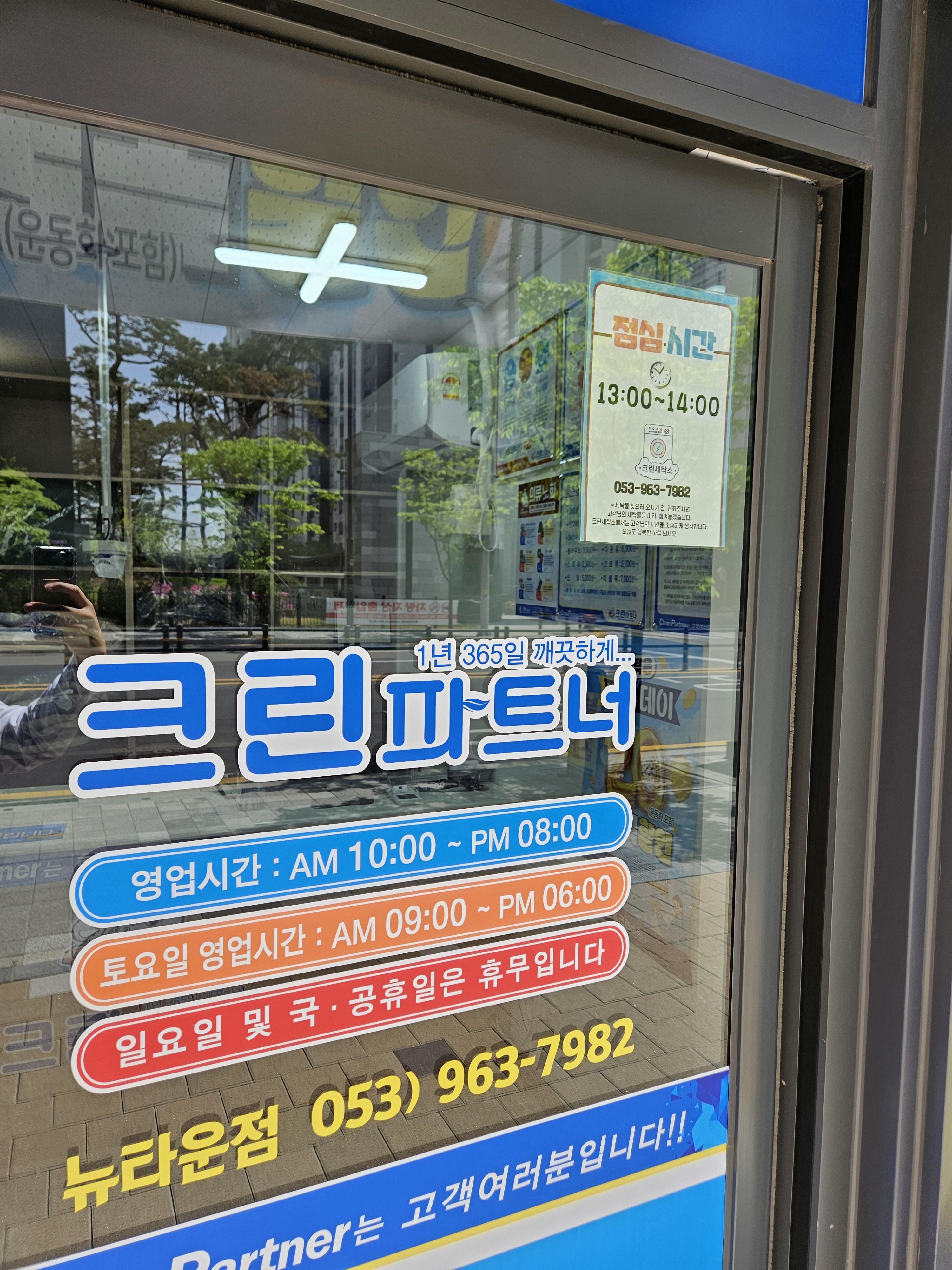크린파트너 뉴타운점