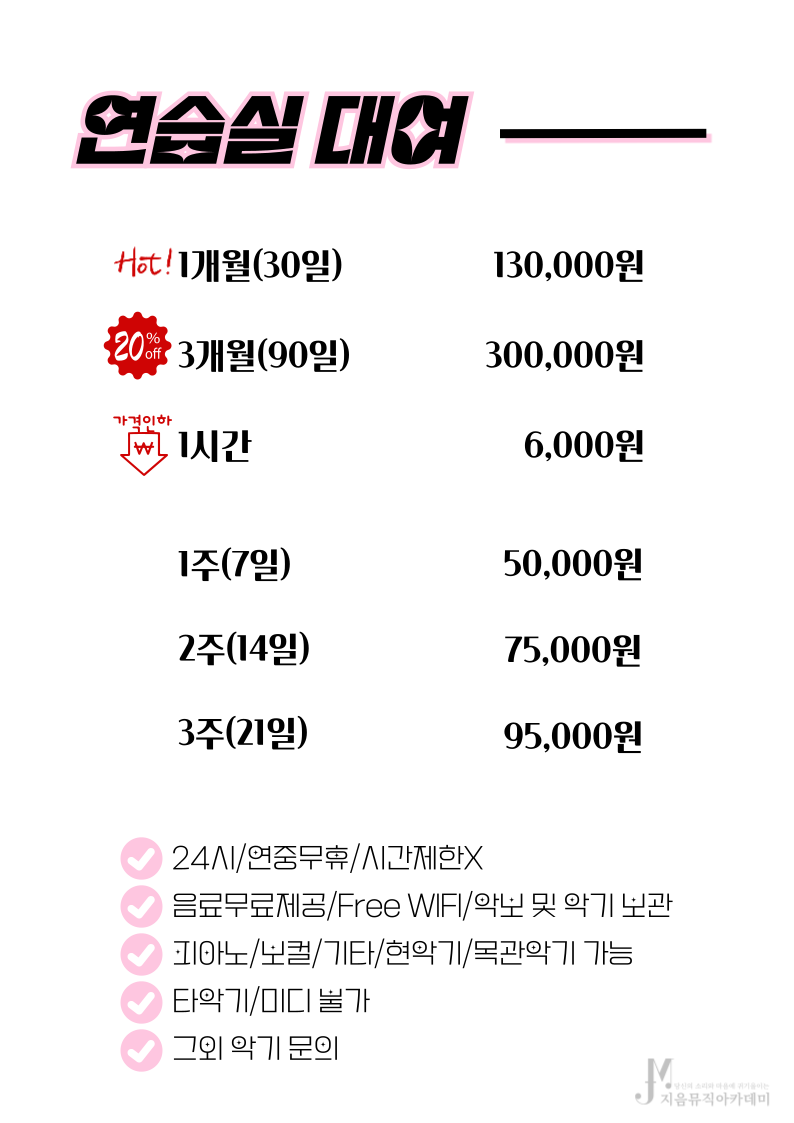 지음뮤직아카데미 실용음악학원
