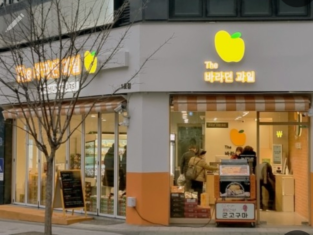 더바라던과일