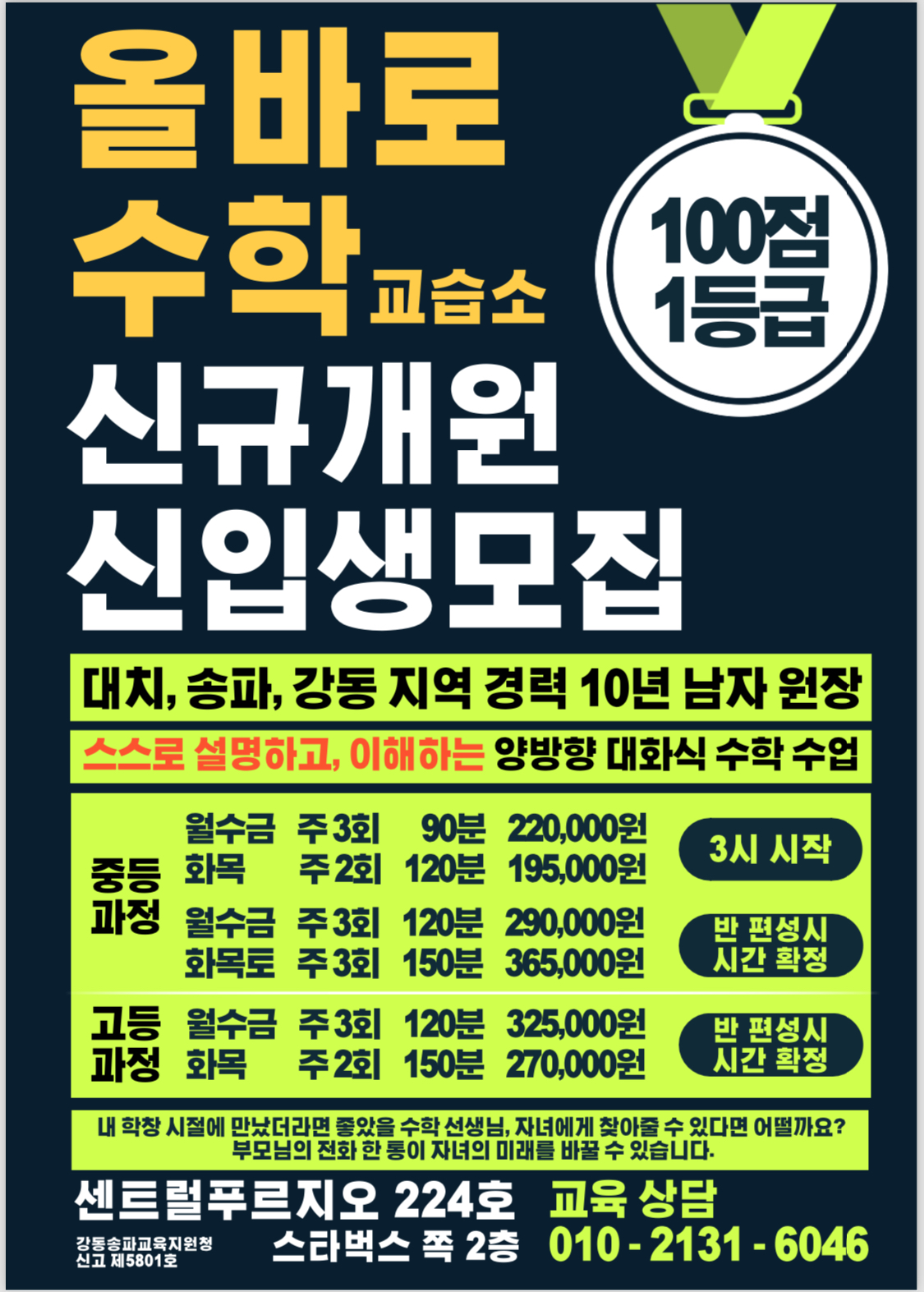 올바로수학교습소