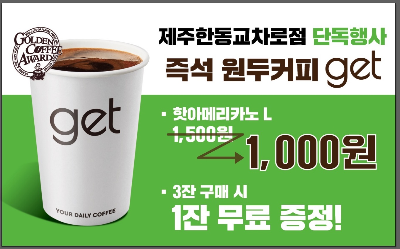 CU 제주한동교차로점
