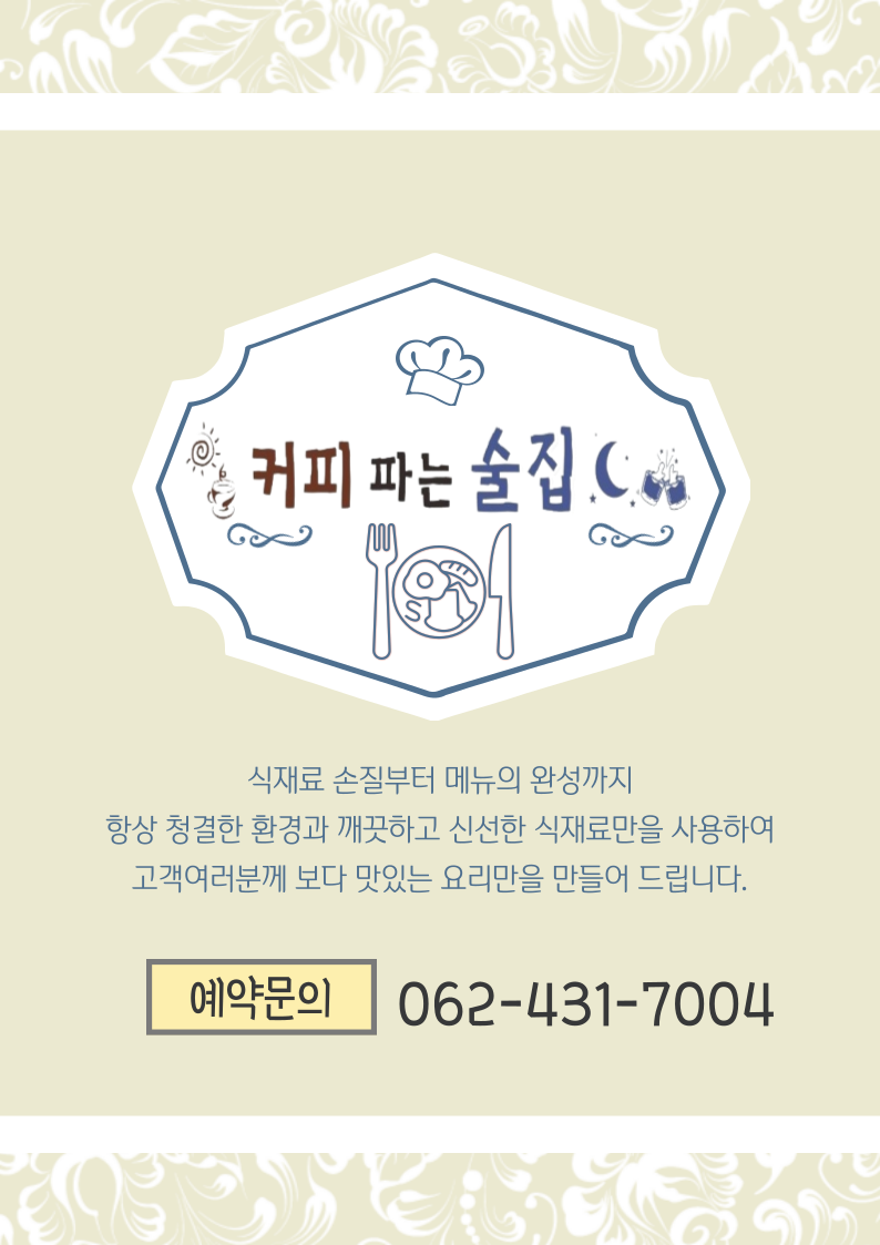 커피파는술집