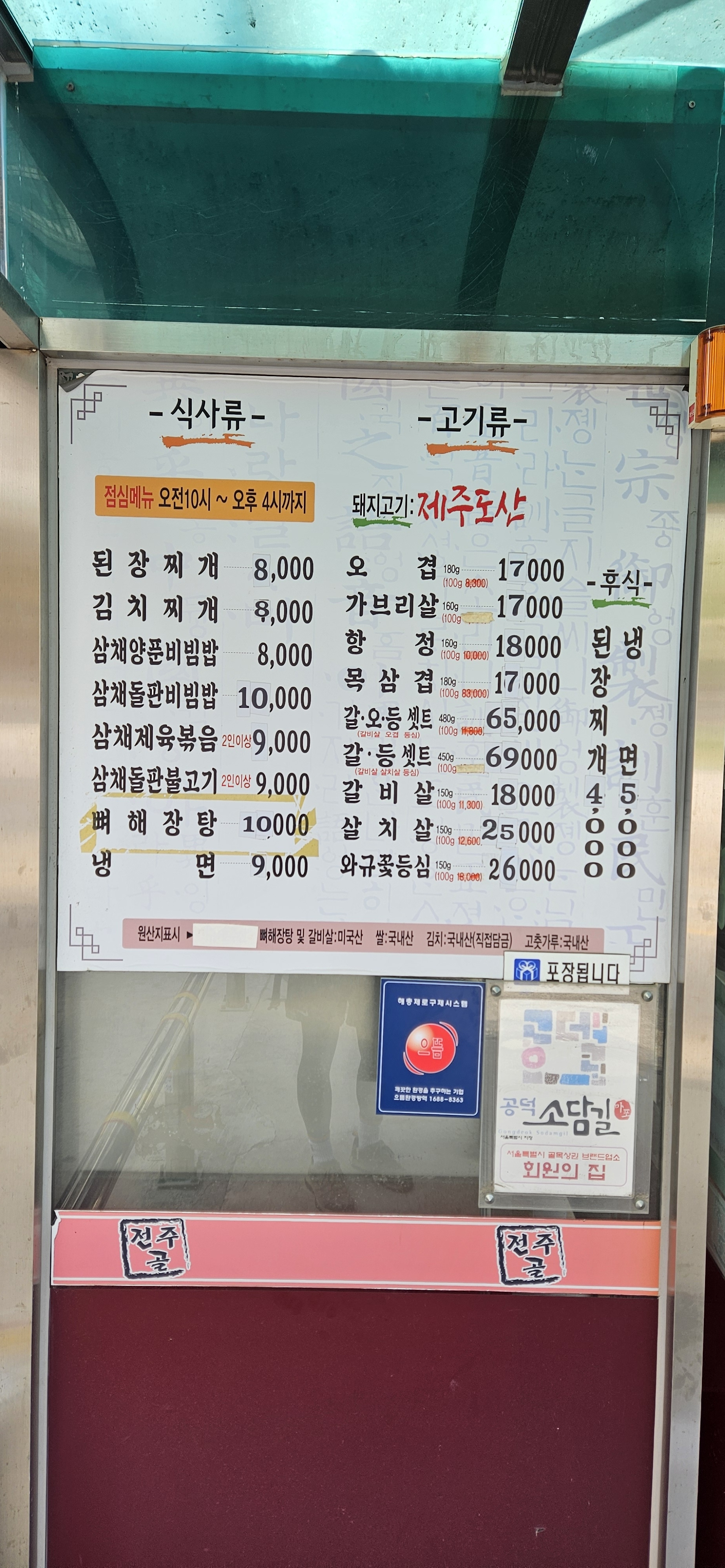 전주골