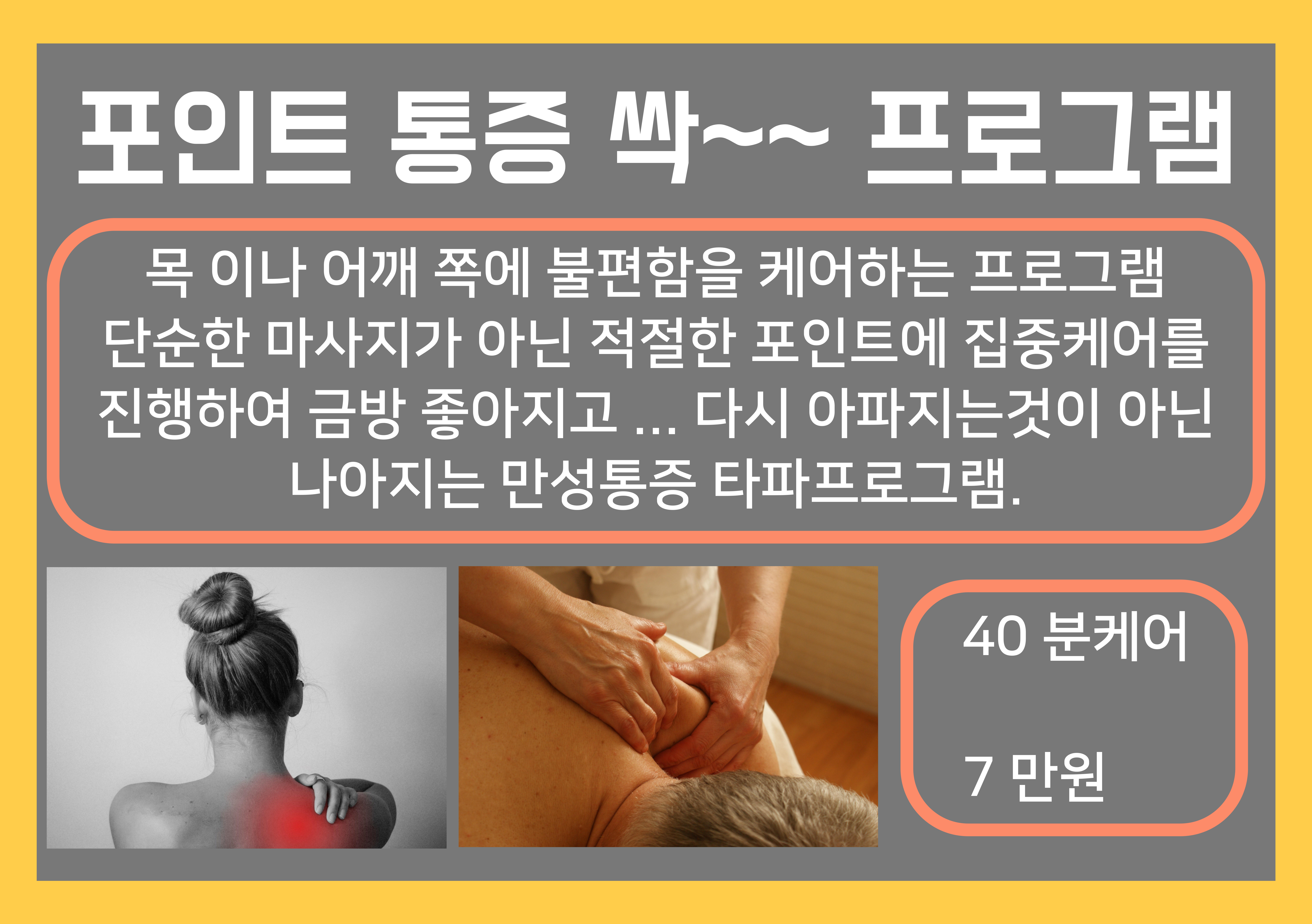 몸신포유