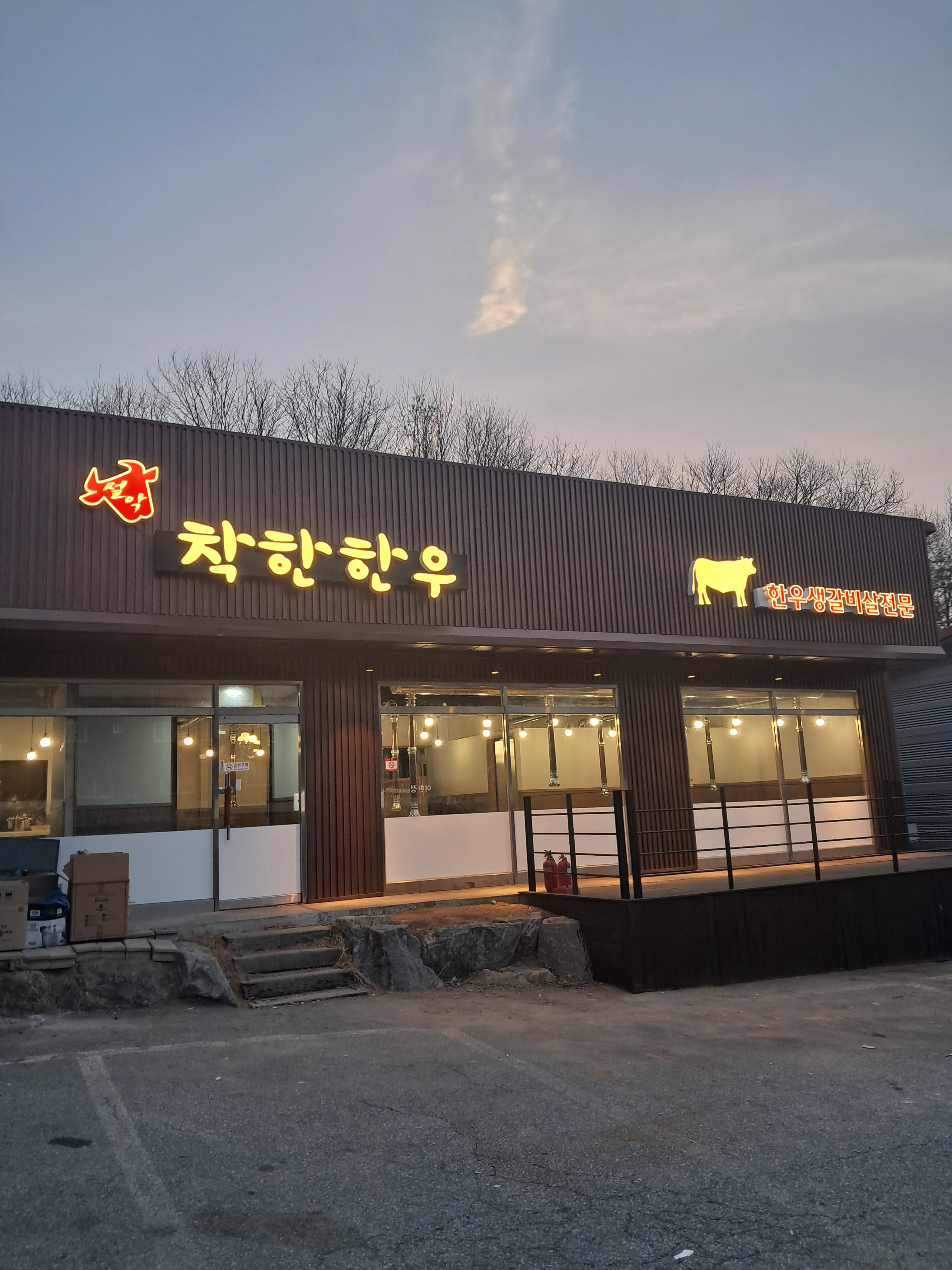 설악착한한우