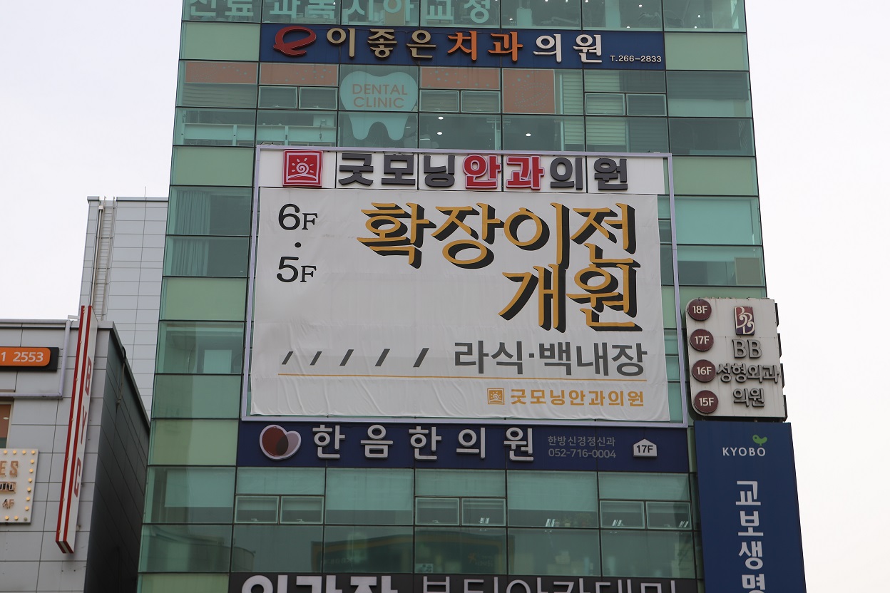 굿모닝안과의원 대표 이미지