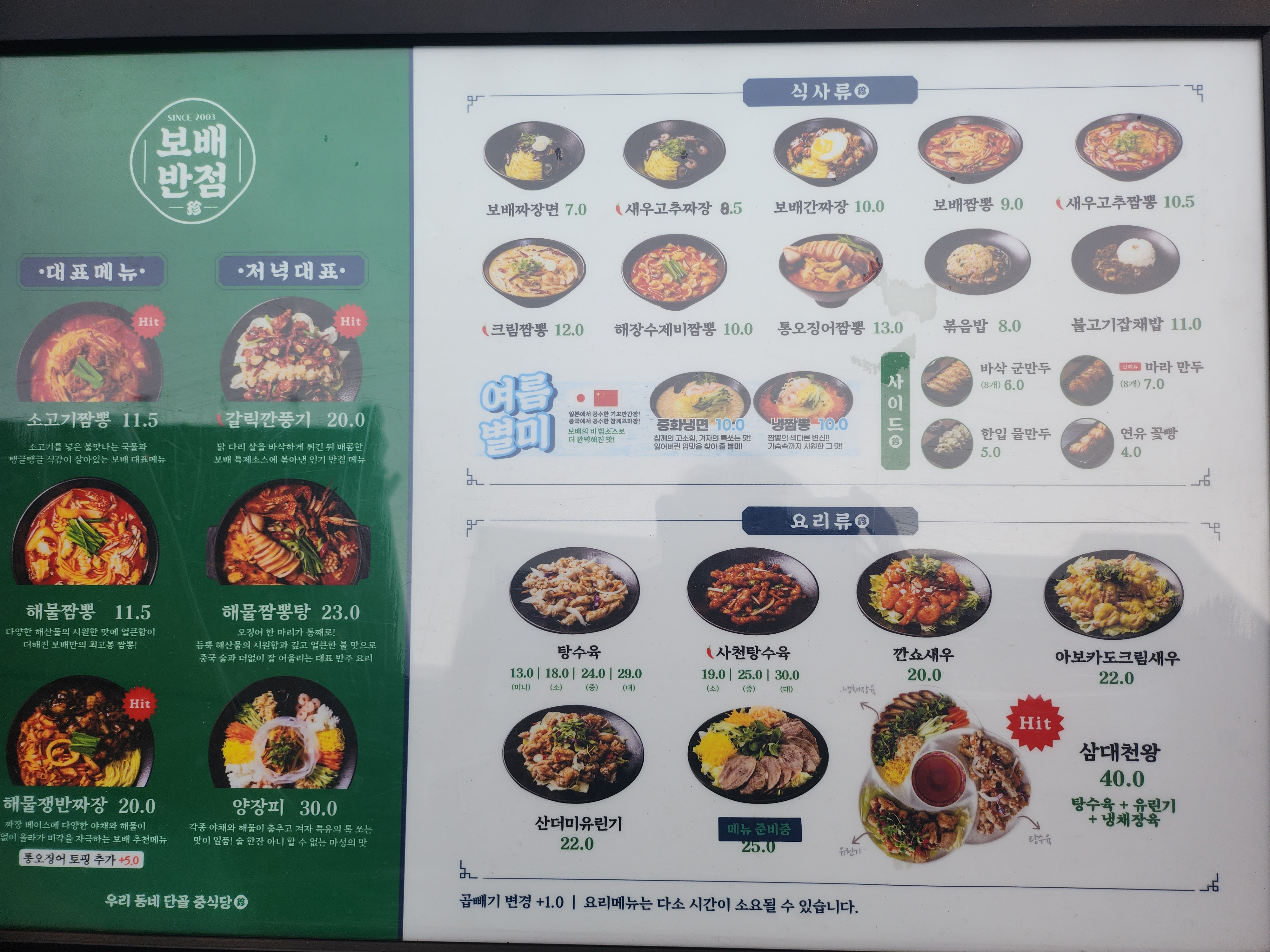 보배반점 송도커낼워크점