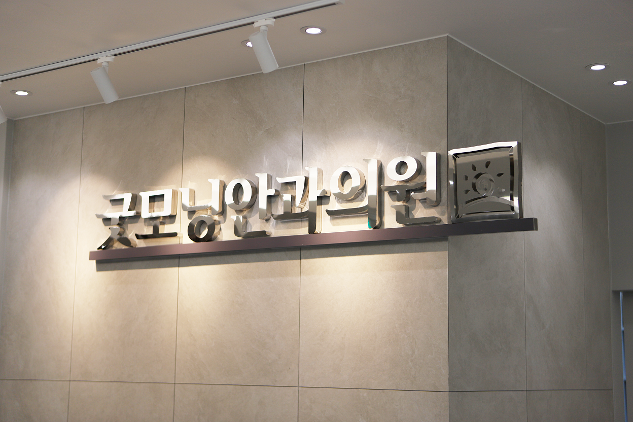 굿모닝안과의원