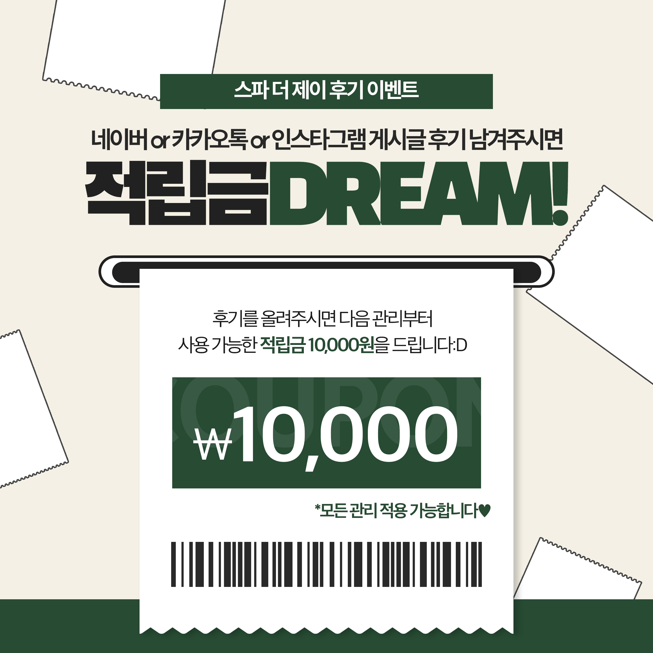 스파 더 제이 대표 이미지
