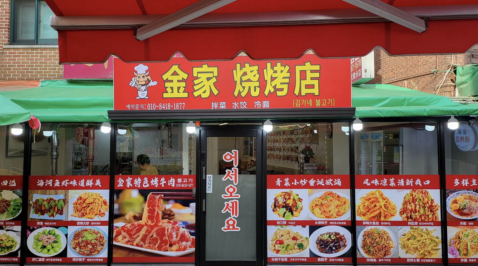 김가불고기