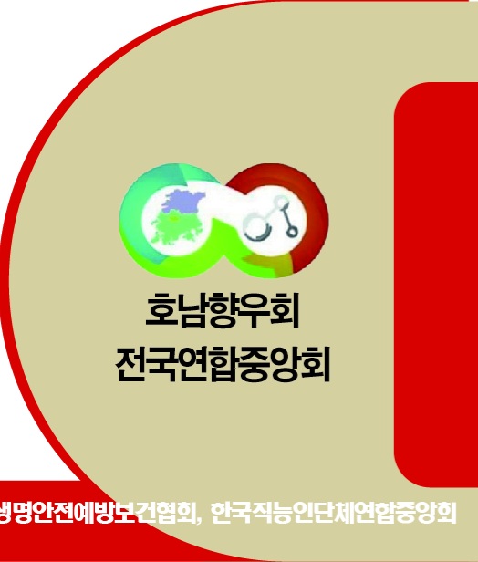호남향우회 호남의소리