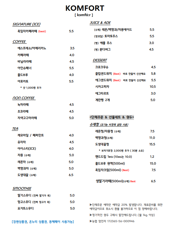 컴포어 동해점