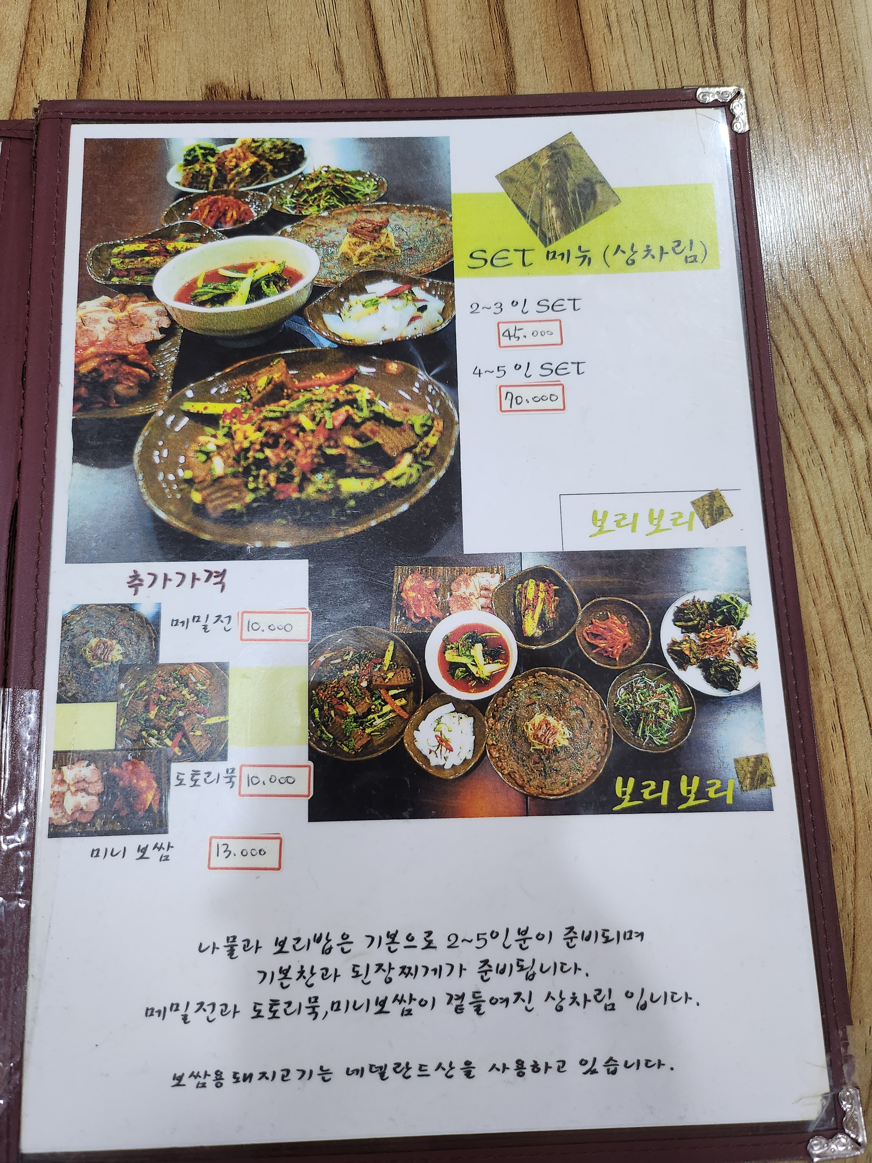 보리보리옥선이시골밥상
