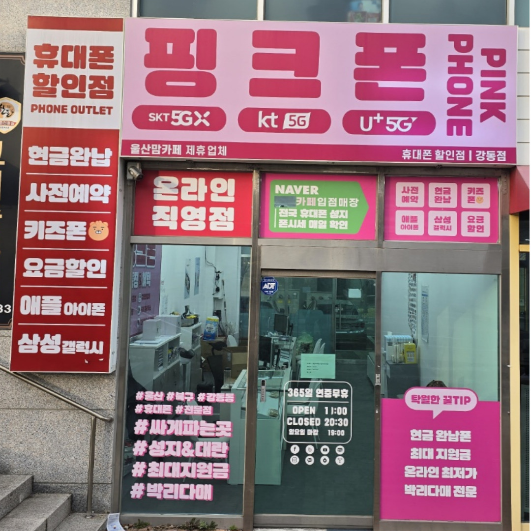 휴대폰성지