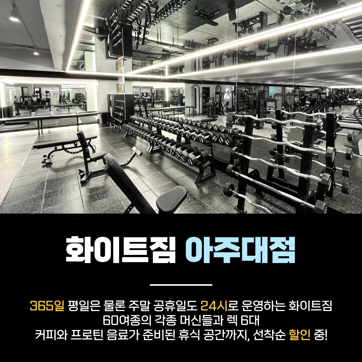 화이트짐 수원아주대점