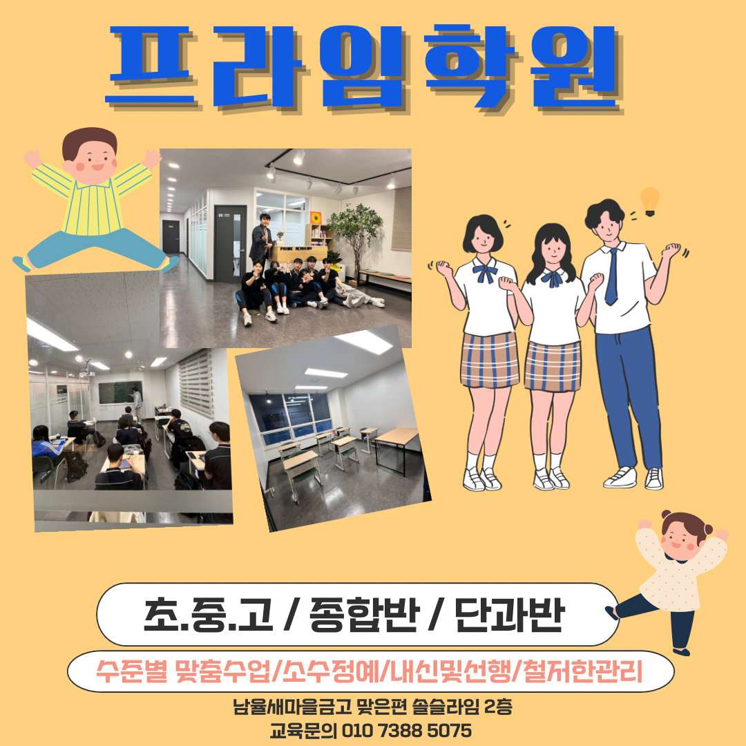 프라임학원