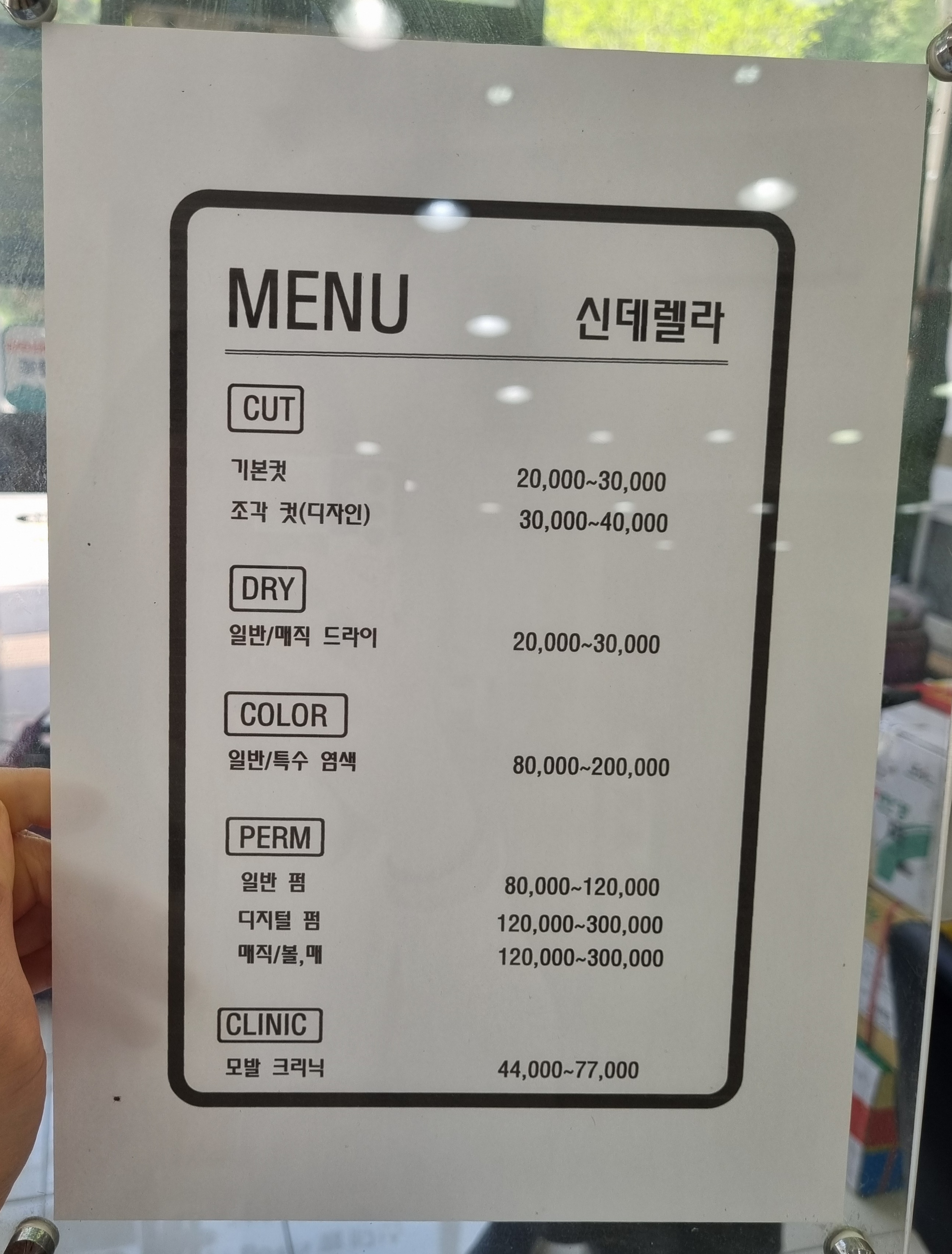 신데렐라미용실