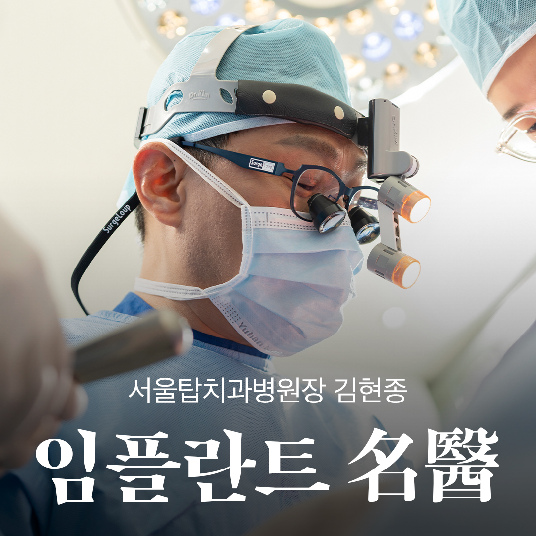 서울탑치과병원 대표 메뉴