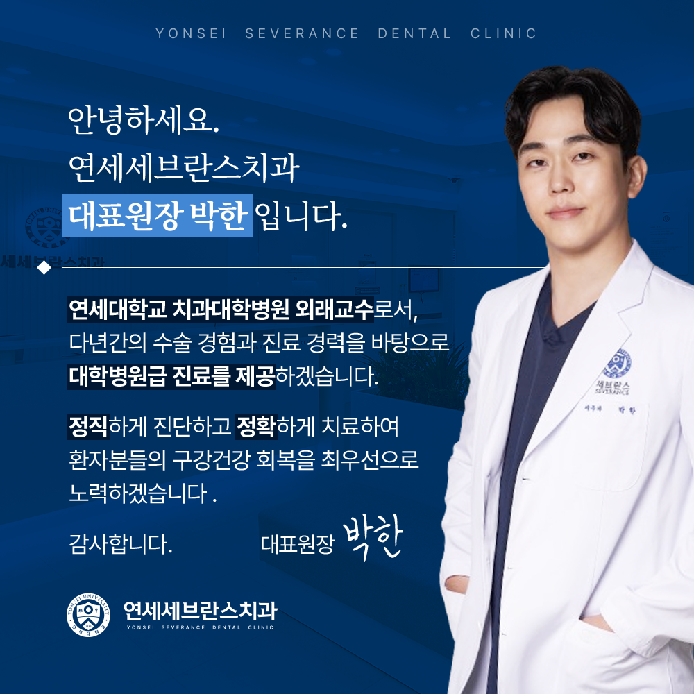 연세세브란스치과의원