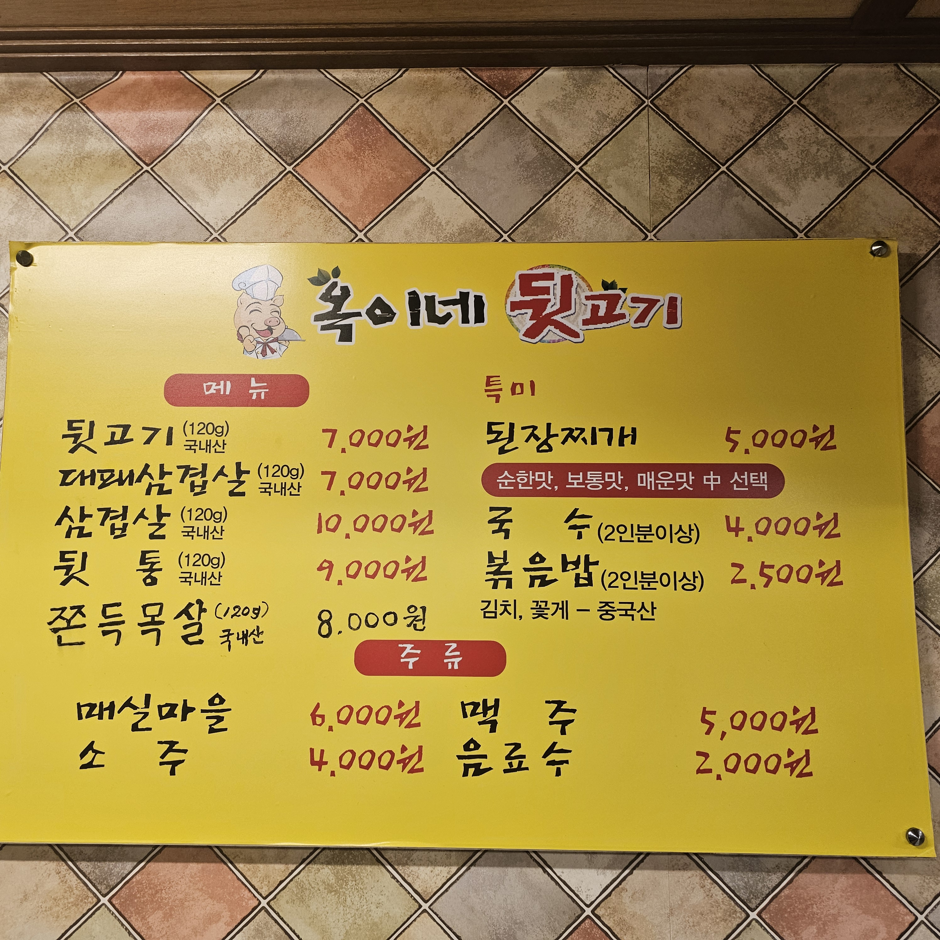 옥이네뒷고기