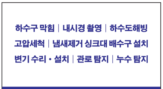 하수구막힘.싱크대막힘.변기막힘.배관케어공사전문