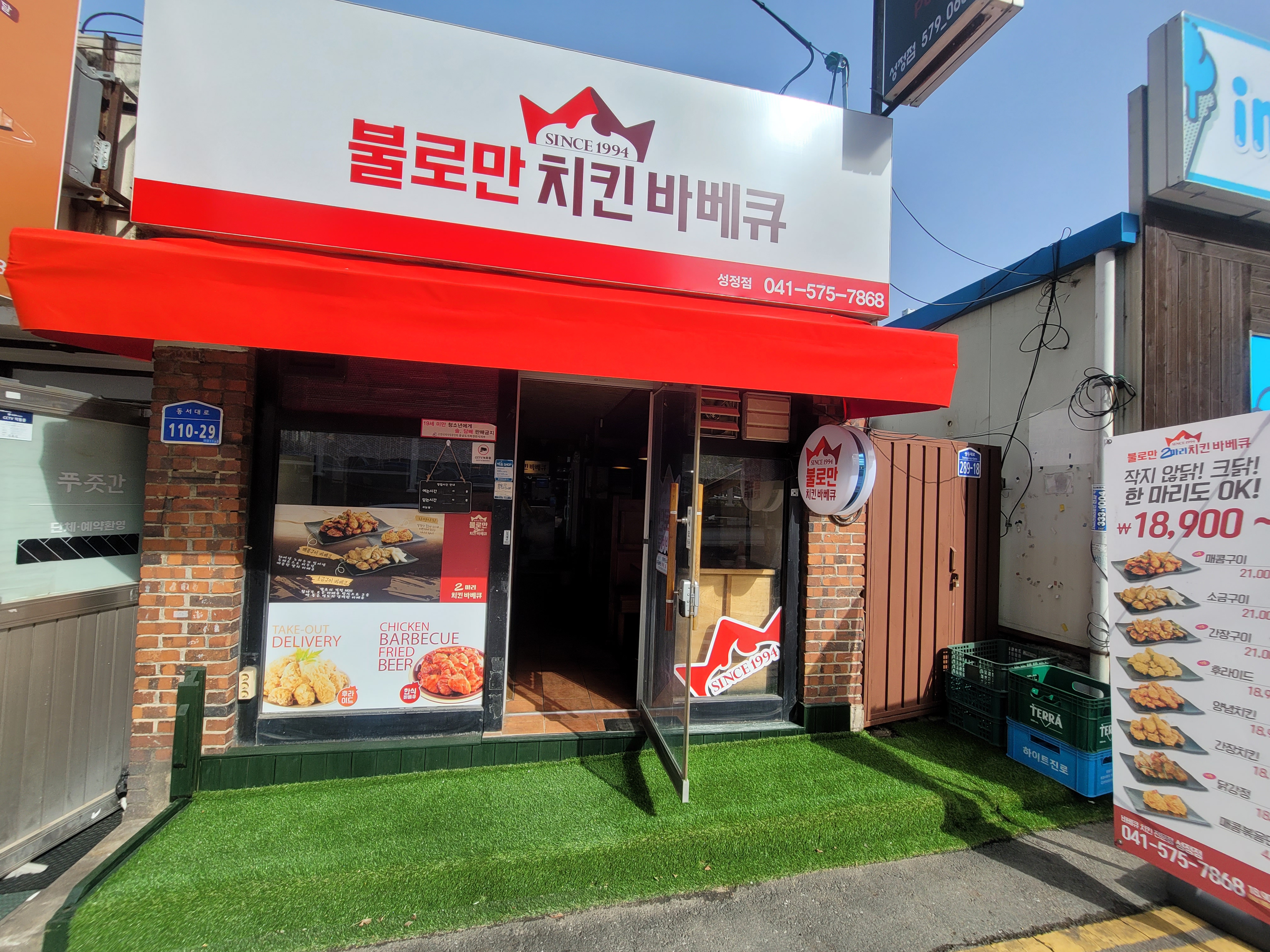 불로만치킨바베큐성정점
