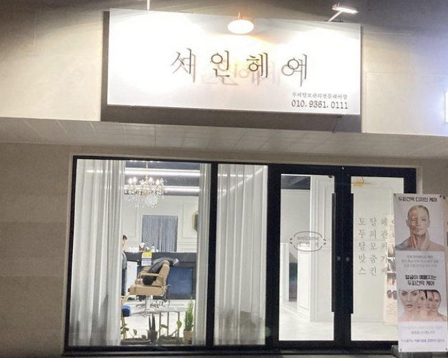 두피앤헤어