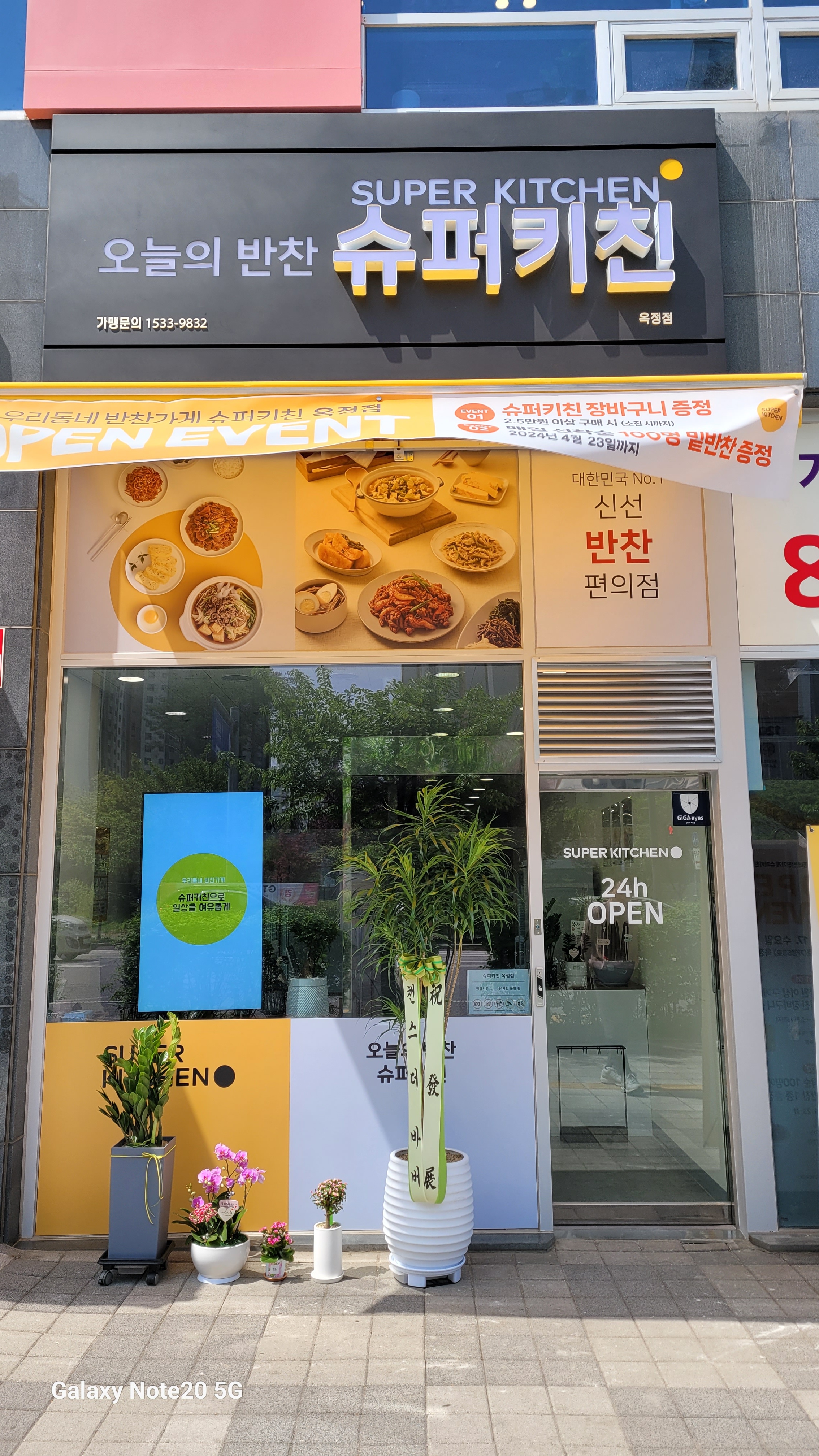 슈퍼키친 옥정점