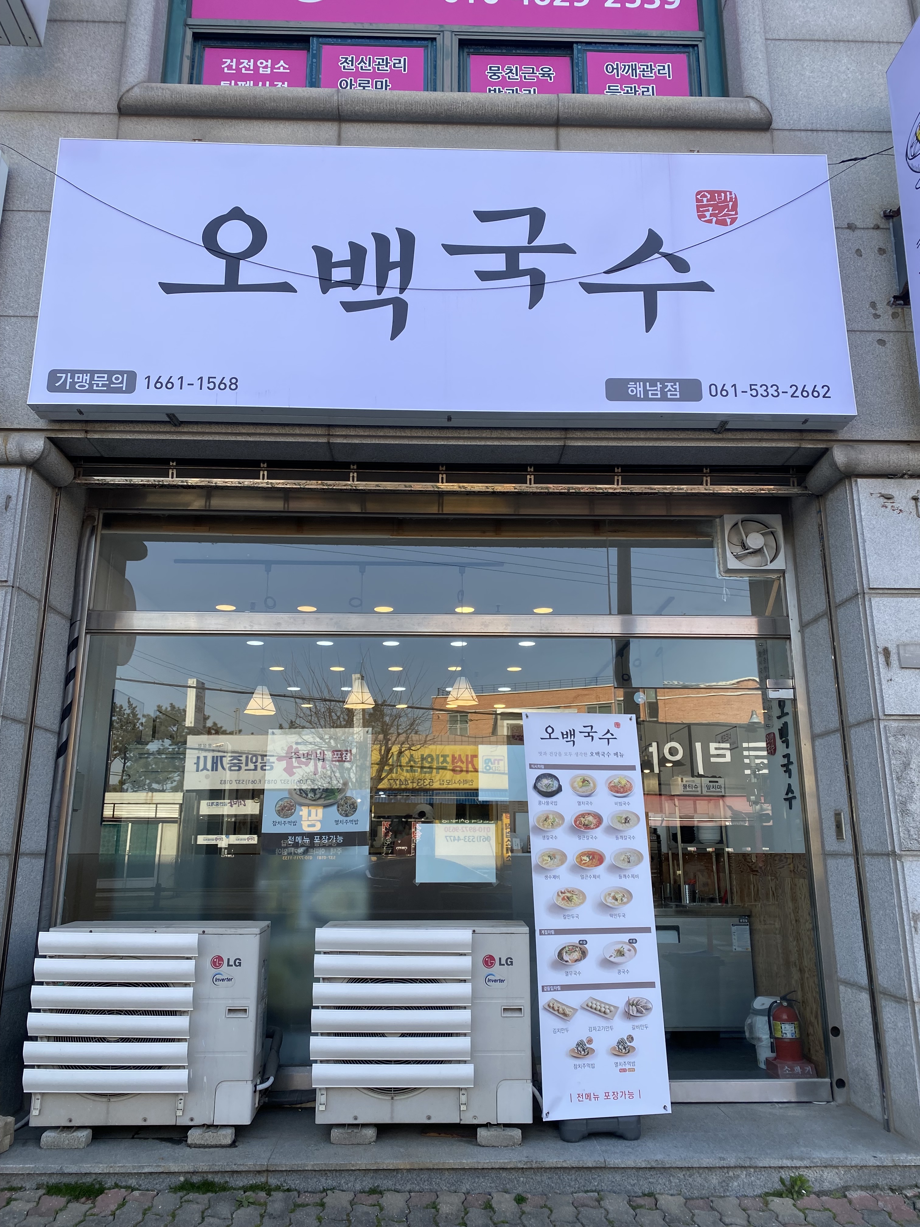 오백국수 해남점