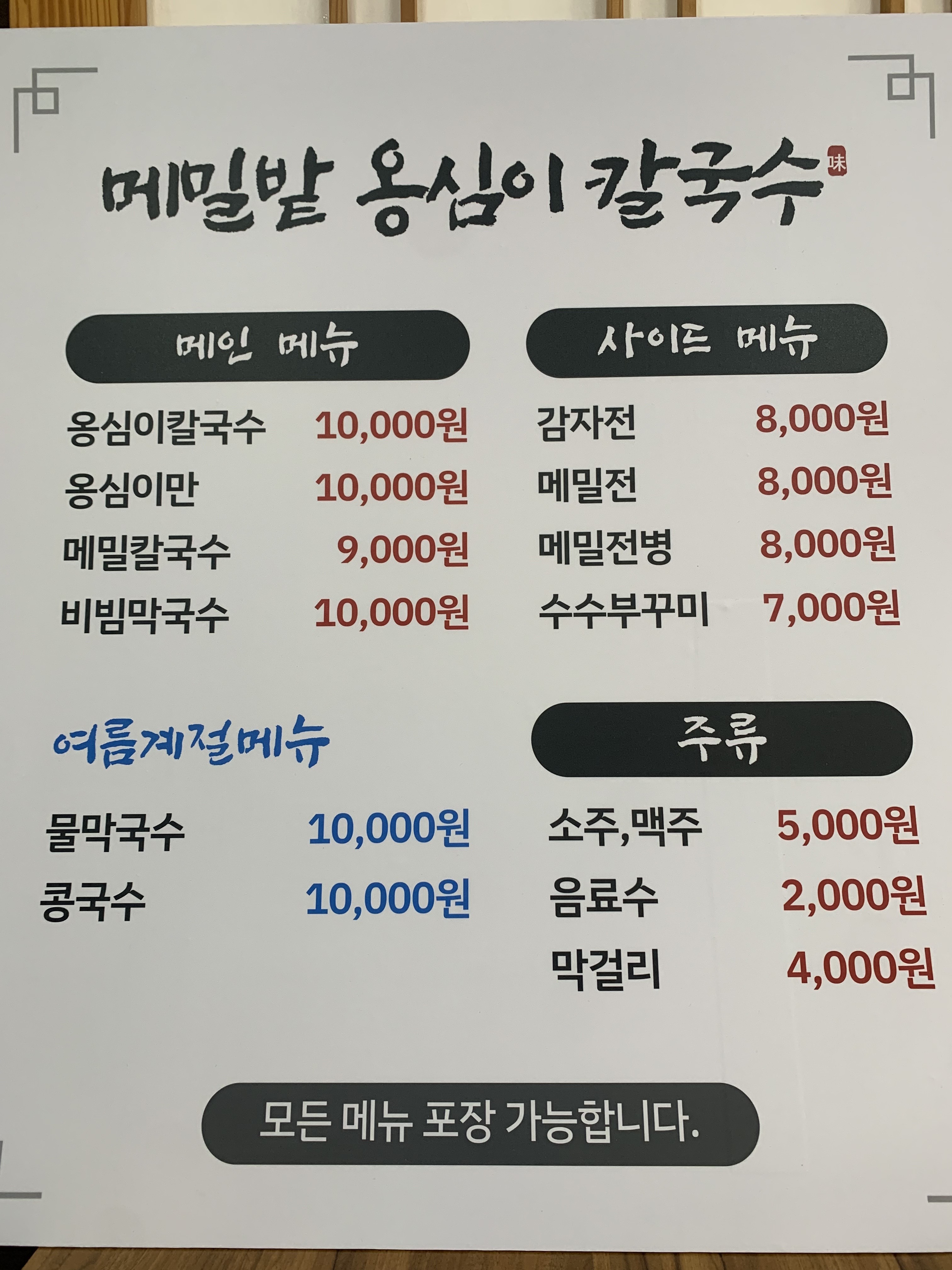 메밀밭옹심이칼국수
