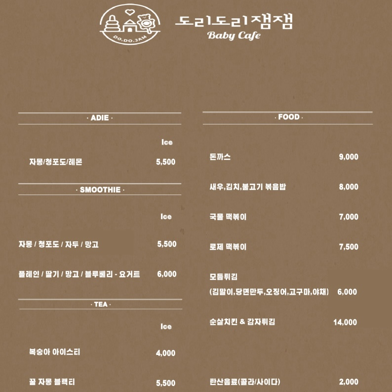 도리도리잼잼 베이비카페