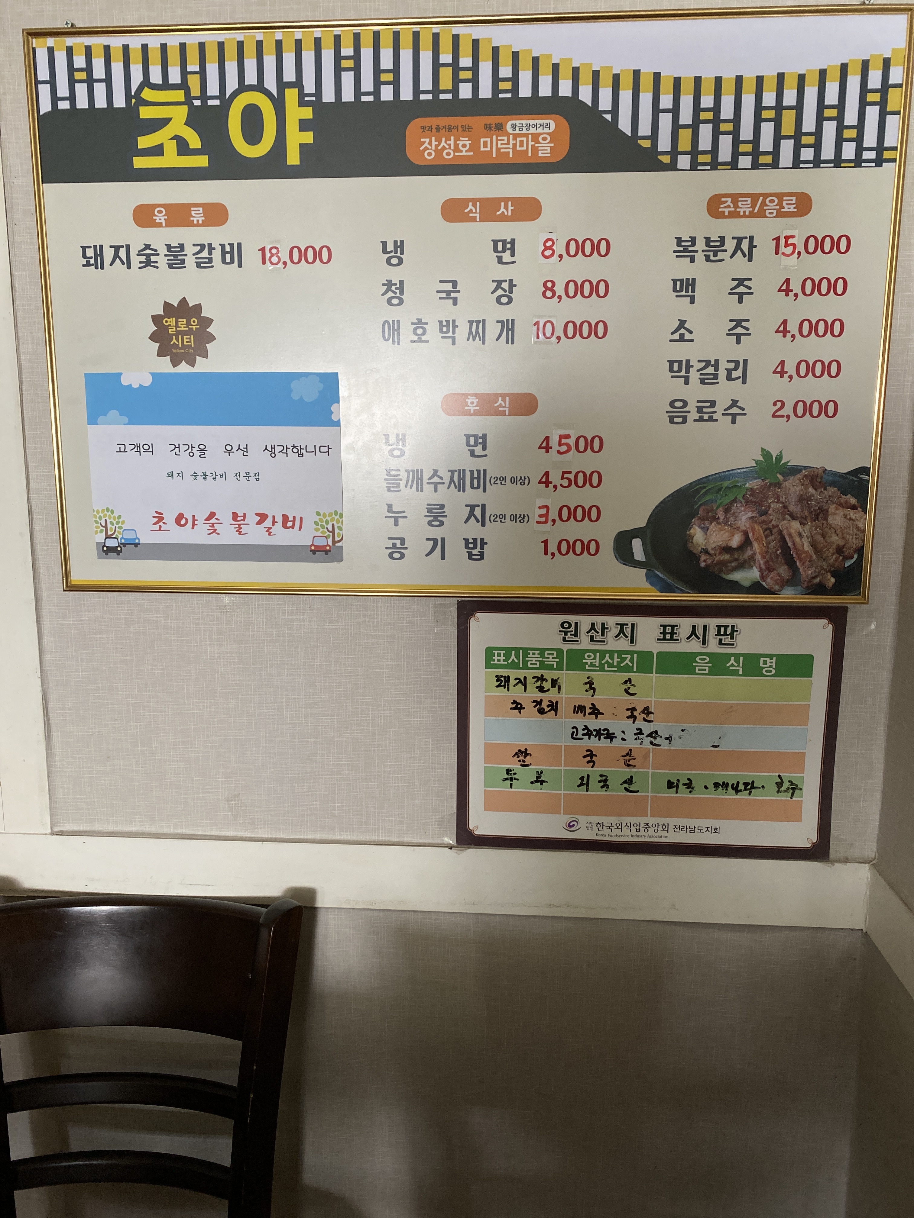 초야숯불갈비